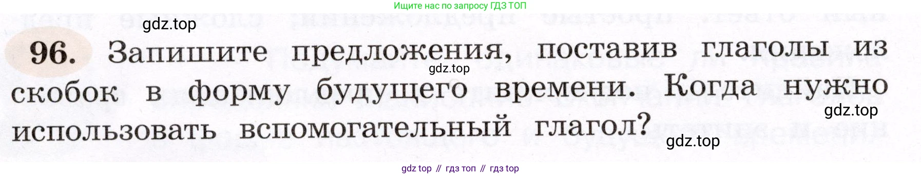 ГДЗ Русский язык, 4 класс рабочая тетрадь, авторы: Климанова Людмила Федоровна, Бабушкина Татьяна Владимировна, издательство Просвещение, Москва, 2019, белого цвета, Часть 2, страница 62, номер 96, Условие