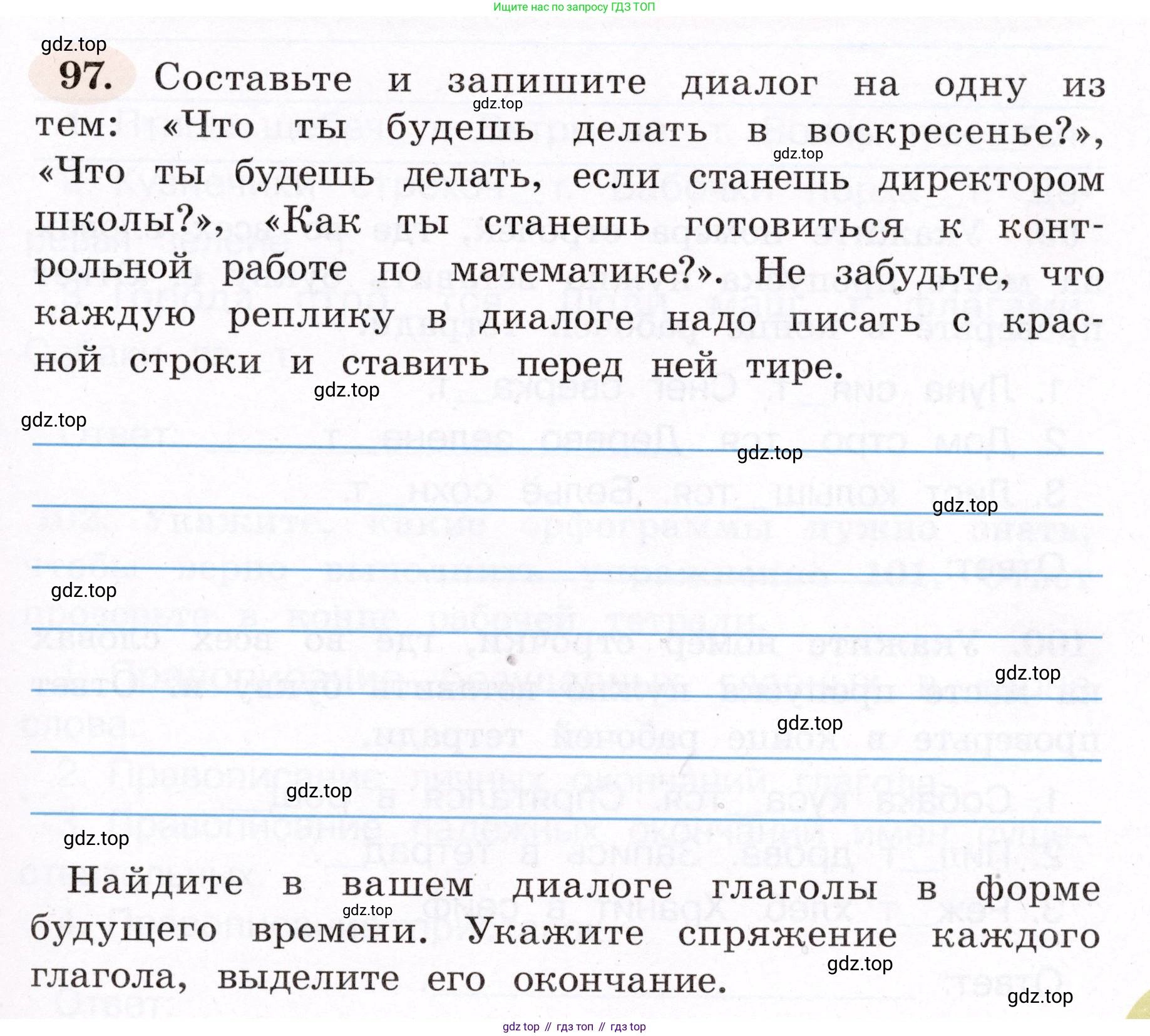 ГДЗ Русский язык, 4 класс рабочая тетрадь, авторы: Климанова Людмила Федоровна, Бабушкина Татьяна Владимировна, издательство Просвещение, Москва, 2019, белого цвета, Часть 2, страница 63, номер 97, Условие