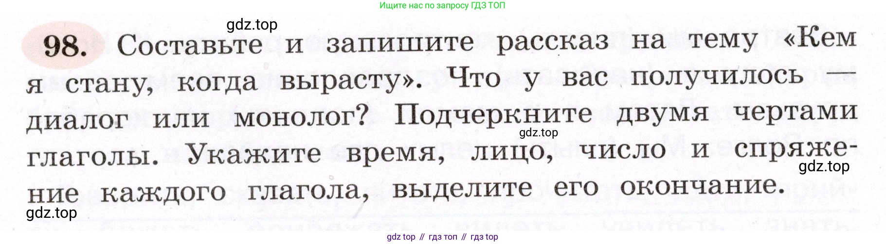 ГДЗ Русский язык, 4 класс рабочая тетрадь, авторы: Климанова Людмила Федоровна, Бабушкина Татьяна Владимировна, издательство Просвещение, Москва, 2019, белого цвета, Часть 2, страница 64, номер 98, Условие