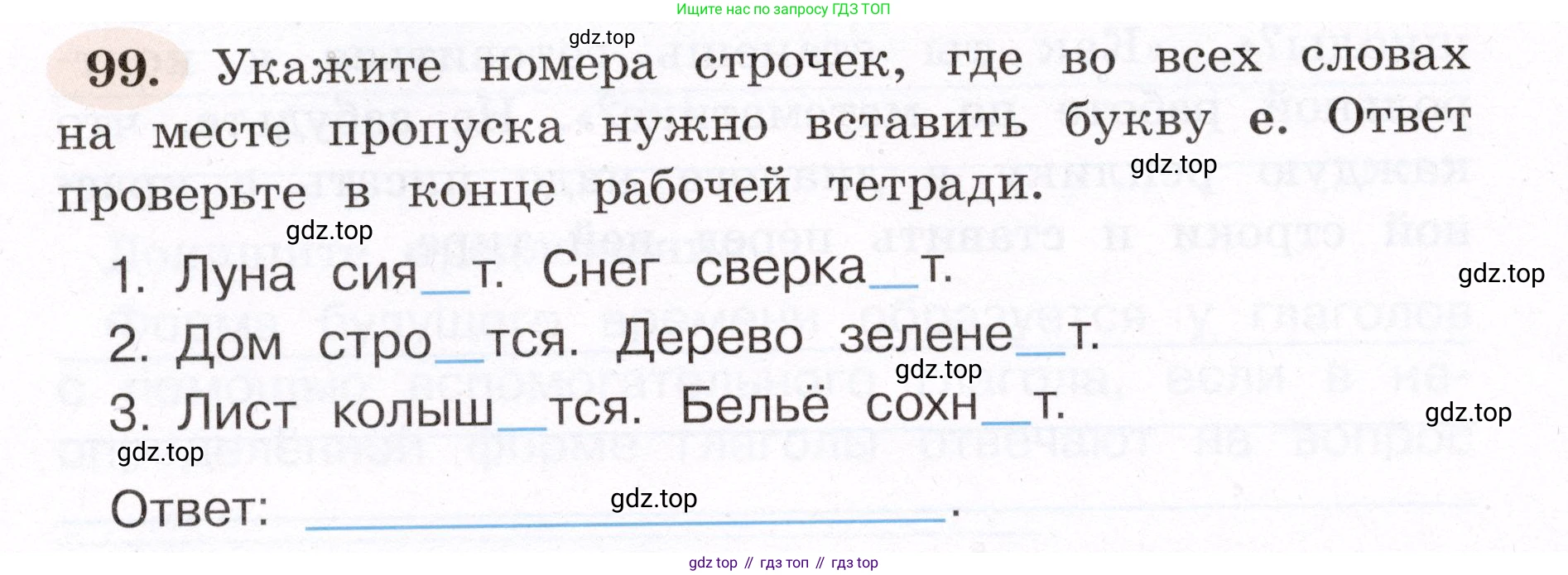 ГДЗ Русский язык, 4 класс рабочая тетрадь, авторы: Климанова Людмила Федоровна, Бабушкина Татьяна Владимировна, издательство Просвещение, Москва, 2019, белого цвета, Часть 2, страница 64, номер 99, Условие