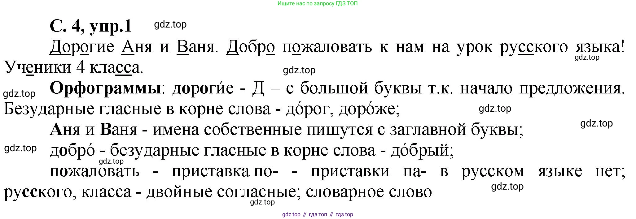 ГДЗ Русский язык, 4 класс рабочая тетрадь, авторы: Климанова Людмила Федоровна, Бабушкина Татьяна Владимировна, издательство Просвещение, Москва, 2019, белого цвета, Часть 1, страница 4, номер 1, Решение