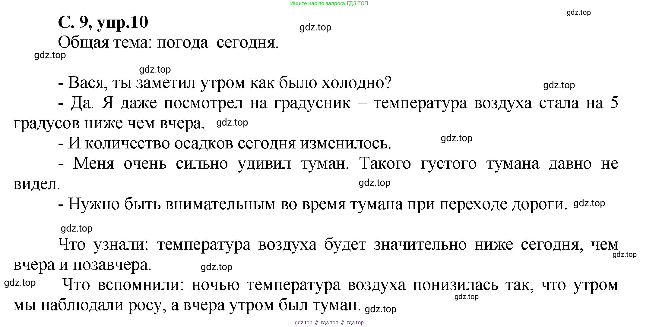 ГДЗ Русский язык, 4 класс рабочая тетрадь, авторы: Климанова Людмила Федоровна, Бабушкина Татьяна Владимировна, издательство Просвещение, Москва, 2019, белого цвета, Часть 1, страница 9, номер 10, Решение