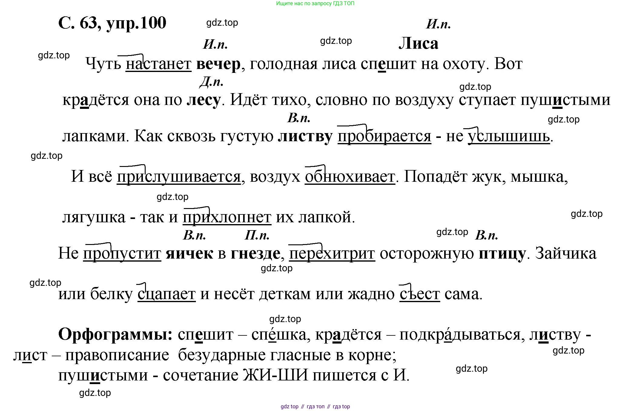 ГДЗ Русский язык, 4 класс рабочая тетрадь, авторы: Климанова Людмила Федоровна, Бабушкина Татьяна Владимировна, издательство Просвещение, Москва, 2019, белого цвета, Часть 1, страница 63, номер 100, Решение