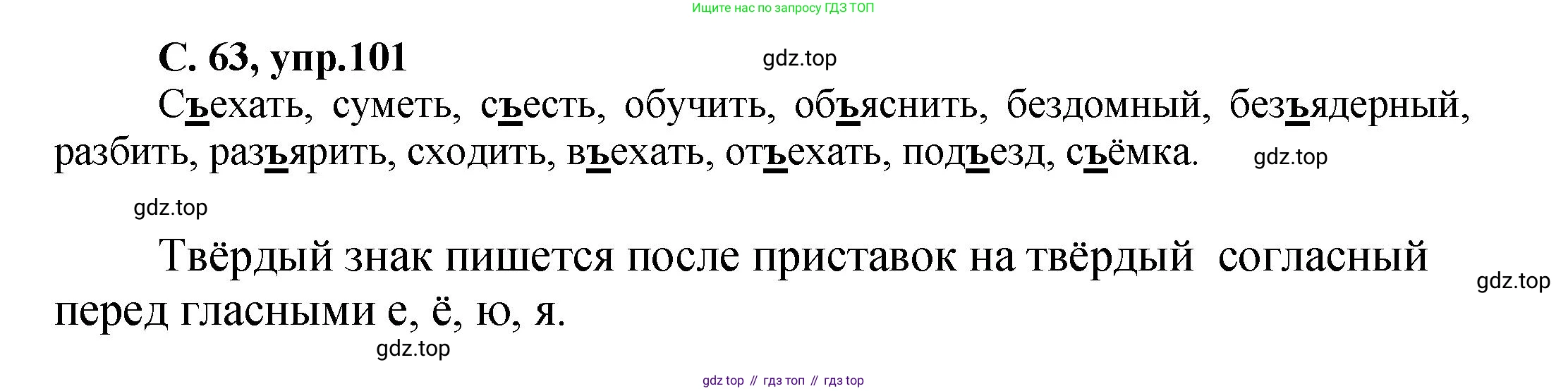 ГДЗ Русский язык, 4 класс рабочая тетрадь, авторы: Климанова Людмила Федоровна, Бабушкина Татьяна Владимировна, издательство Просвещение, Москва, 2019, белого цвета, Часть 1, страница 63, номер 101, Решение