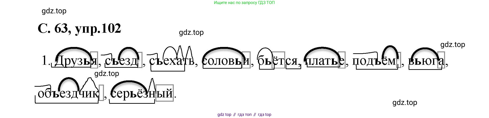 ГДЗ Русский язык, 4 класс рабочая тетрадь, авторы: Климанова Людмила Федоровна, Бабушкина Татьяна Владимировна, издательство Просвещение, Москва, 2019, белого цвета, Часть 1, страница 63, номер 102, Решение