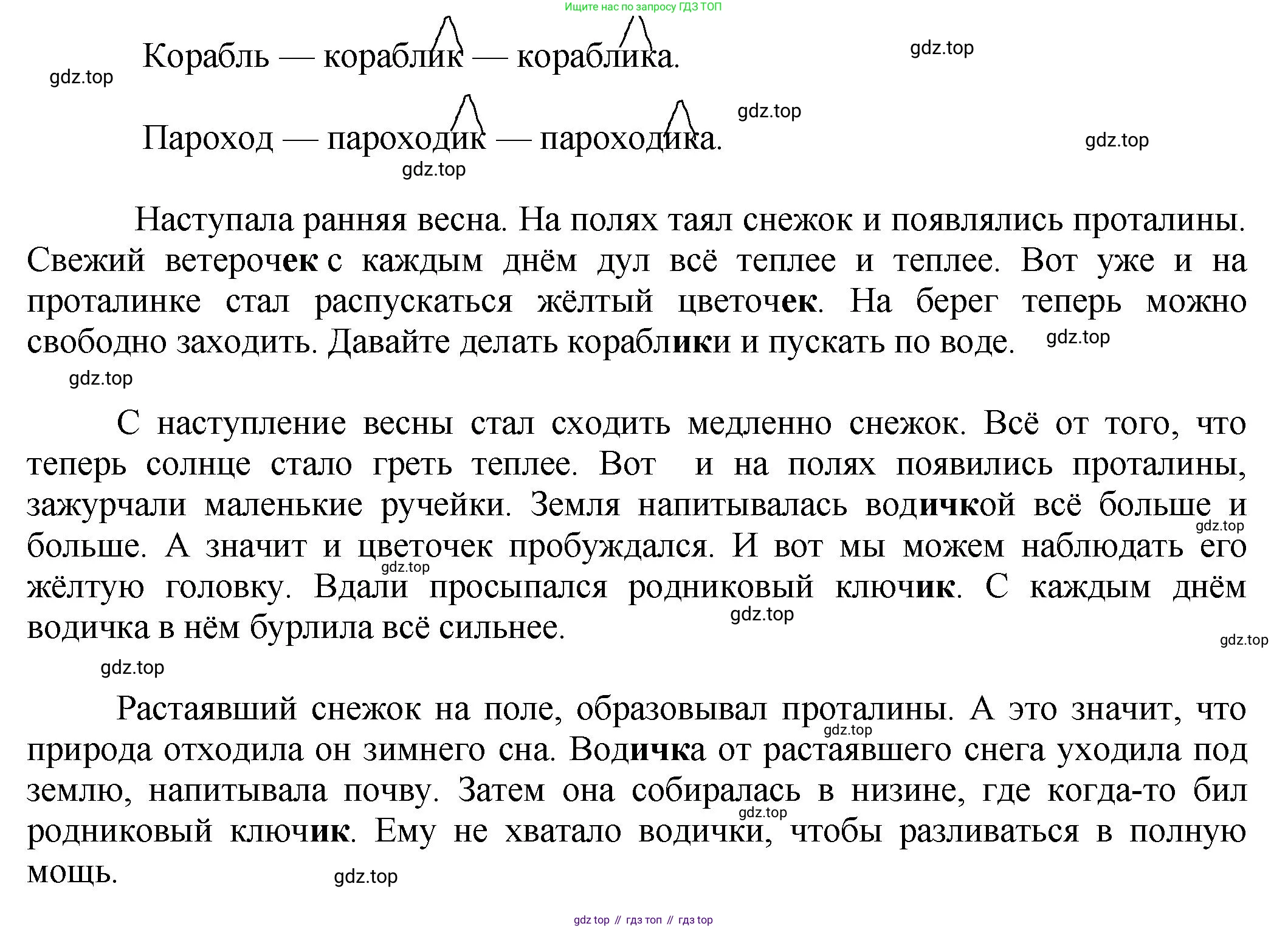 ГДЗ Русский язык, 4 класс рабочая тетрадь, авторы: Климанова Людмила Федоровна, Бабушкина Татьяна Владимировна, издательство Просвещение, Москва, 2019, белого цвета, Часть 1, страница 65, номер 106, Решение (продолжение 2)
