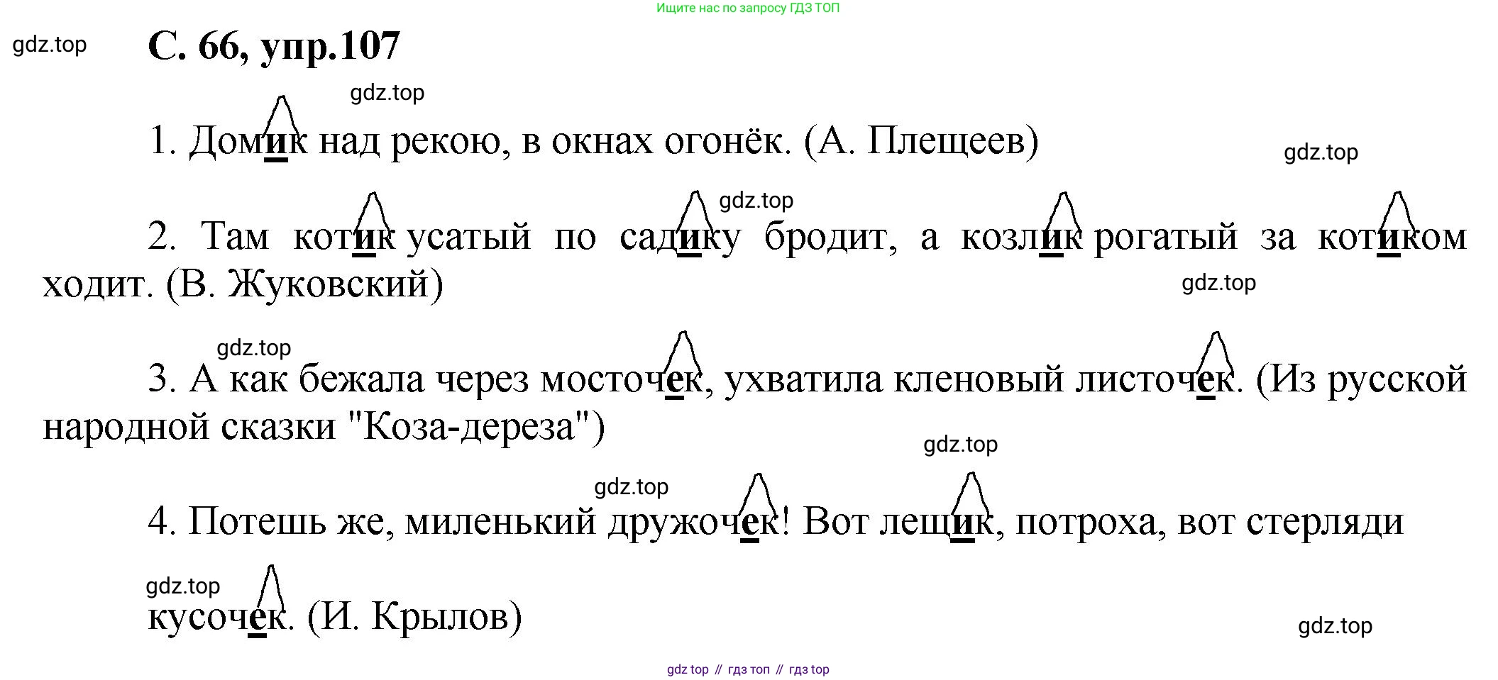 ГДЗ Русский язык, 4 класс рабочая тетрадь, авторы: Климанова Людмила Федоровна, Бабушкина Татьяна Владимировна, издательство Просвещение, Москва, 2019, белого цвета, Часть 1, страница 66, номер 107, Решение