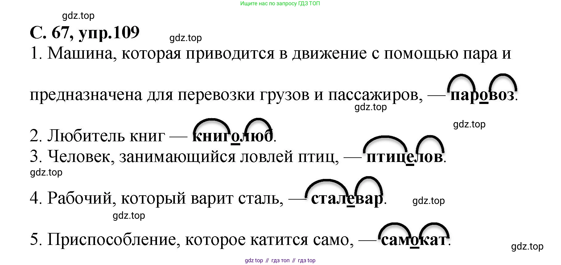 ГДЗ Русский язык, 4 класс рабочая тетрадь, авторы: Климанова Людмила Федоровна, Бабушкина Татьяна Владимировна, издательство Просвещение, Москва, 2019, белого цвета, Часть 1, страница 67, номер 109, Решение