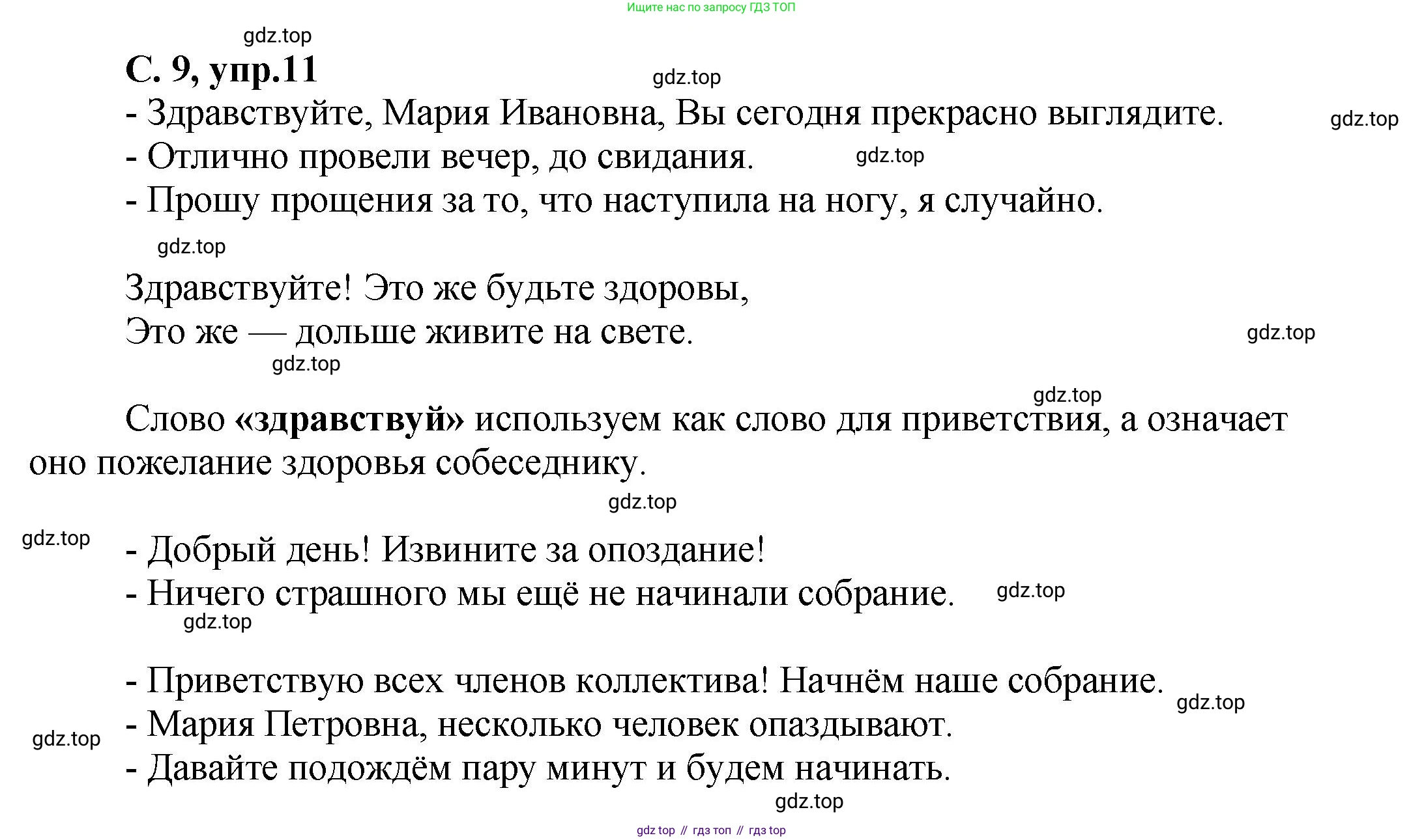 ГДЗ Русский язык, 4 класс рабочая тетрадь, авторы: Климанова Людмила Федоровна, Бабушкина Татьяна Владимировна, издательство Просвещение, Москва, 2019, белого цвета, Часть 1, страница 9, номер 11, Решение