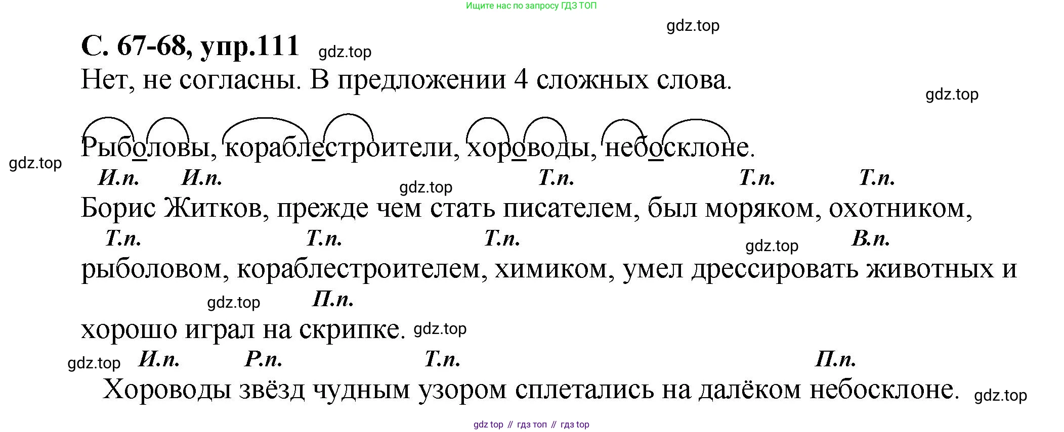 ГДЗ Русский язык, 4 класс рабочая тетрадь, авторы: Климанова Людмила Федоровна, Бабушкина Татьяна Владимировна, издательство Просвещение, Москва, 2019, белого цвета, Часть 1, страница 67, номер 111, Решение