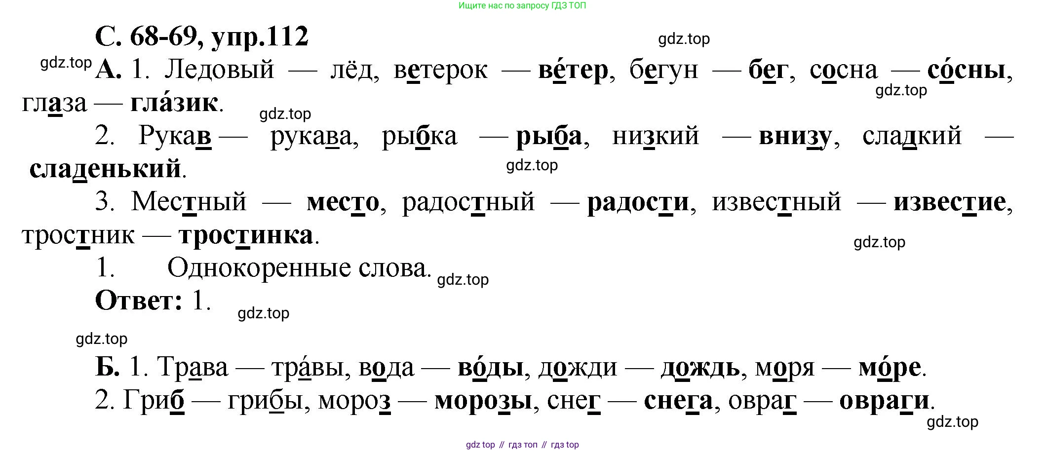 ГДЗ Русский язык, 4 класс рабочая тетрадь, авторы: Климанова Людмила Федоровна, Бабушкина Татьяна Владимировна, издательство Просвещение, Москва, 2019, белого цвета, Часть 1, страница 68, номер 112, Решение