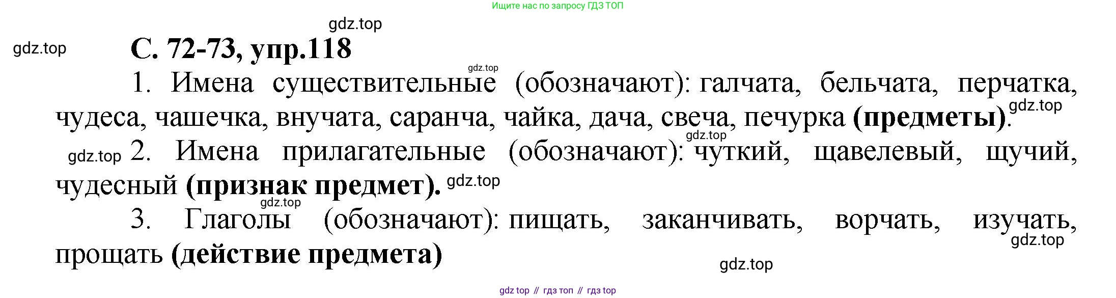 ГДЗ Русский язык, 4 класс рабочая тетрадь, авторы: Климанова Людмила Федоровна, Бабушкина Татьяна Владимировна, издательство Просвещение, Москва, 2019, белого цвета, Часть 1, страница 72, номер 118, Решение