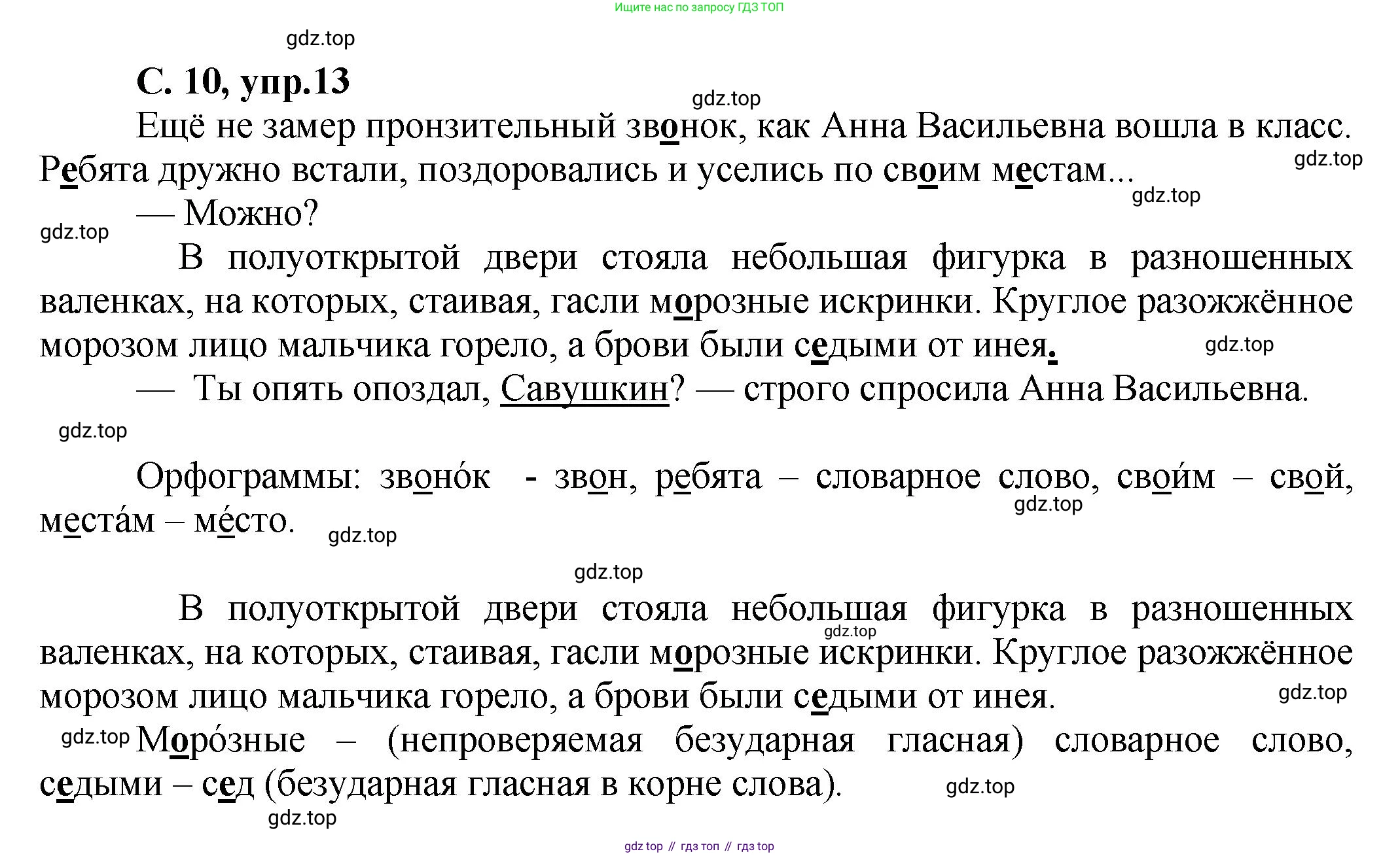 ГДЗ Русский язык, 4 класс рабочая тетрадь, авторы: Климанова Людмила Федоровна, Бабушкина Татьяна Владимировна, издательство Просвещение, Москва, 2019, белого цвета, Часть 1, страница 10, номер 13, Решение
