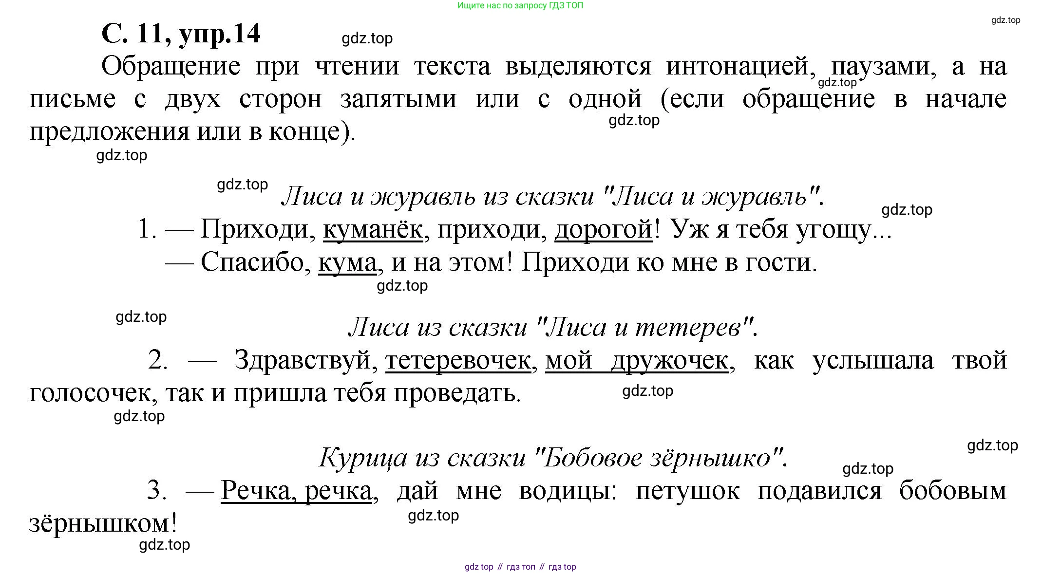 ГДЗ Русский язык, 4 класс рабочая тетрадь, авторы: Климанова Людмила Федоровна, Бабушкина Татьяна Владимировна, издательство Просвещение, Москва, 2019, белого цвета, Часть 1, страница 11, номер 14, Решение