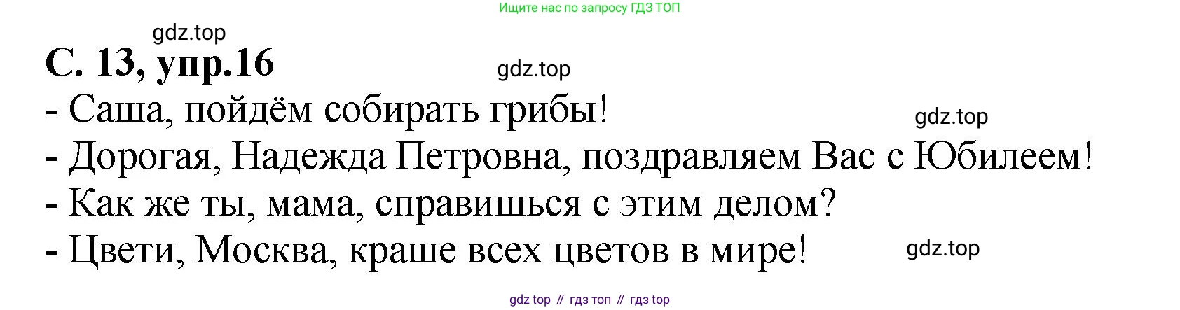 ГДЗ Русский язык, 4 класс рабочая тетрадь, авторы: Климанова Людмила Федоровна, Бабушкина Татьяна Владимировна, издательство Просвещение, Москва, 2019, белого цвета, Часть 1, страница 13, номер 16, Решение