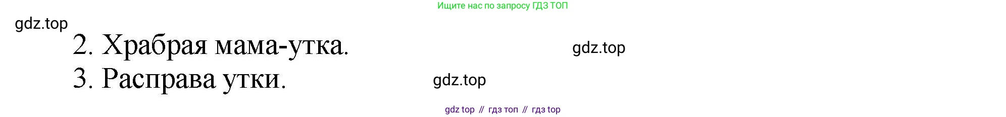 ГДЗ Русский язык, 4 класс рабочая тетрадь, авторы: Климанова Людмила Федоровна, Бабушкина Татьяна Владимировна, издательство Просвещение, Москва, 2019, белого цвета, Часть 1, страница 14, номер 18, Решение (продолжение 2)
