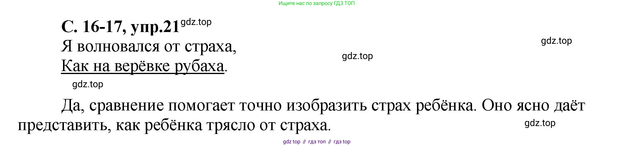 ГДЗ Русский язык, 4 класс рабочая тетрадь, авторы: Климанова Людмила Федоровна, Бабушкина Татьяна Владимировна, издательство Просвещение, Москва, 2019, белого цвета, Часть 1, страница 16, номер 21, Решение