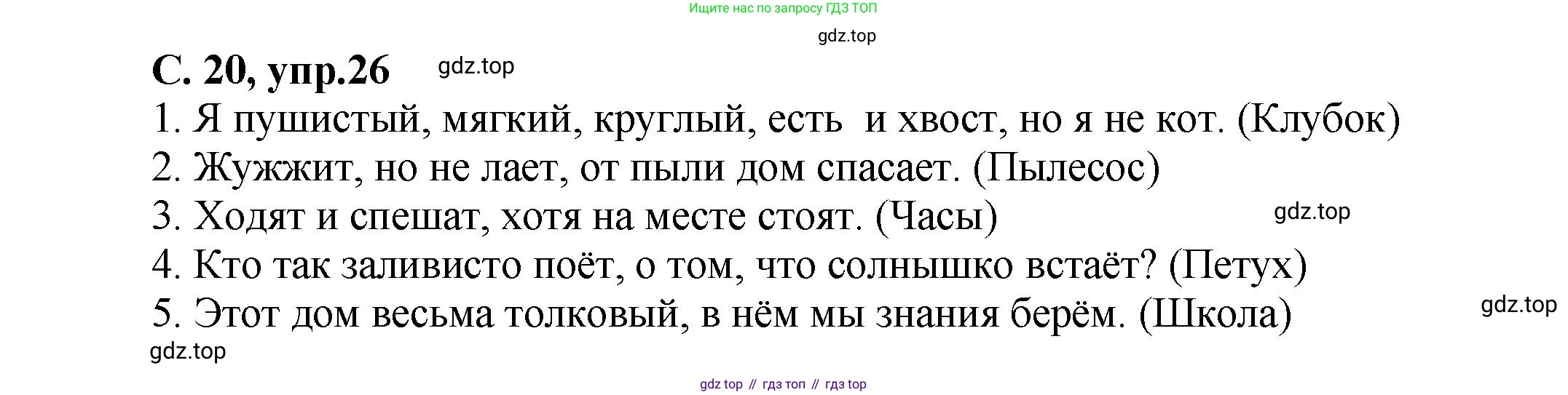 ГДЗ Русский язык, 4 класс рабочая тетрадь, авторы: Климанова Людмила Федоровна, Бабушкина Татьяна Владимировна, издательство Просвещение, Москва, 2019, белого цвета, Часть 1, страница 20, номер 26, Решение