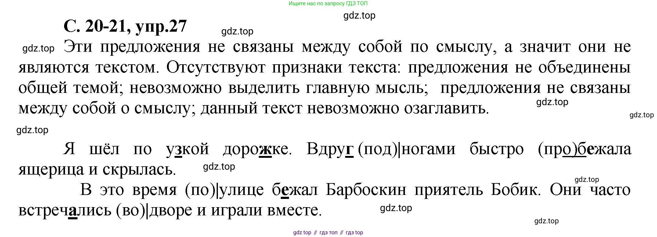 ГДЗ Русский язык, 4 класс рабочая тетрадь, авторы: Климанова Людмила Федоровна, Бабушкина Татьяна Владимировна, издательство Просвещение, Москва, 2019, белого цвета, Часть 1, страница 20, номер 27, Решение