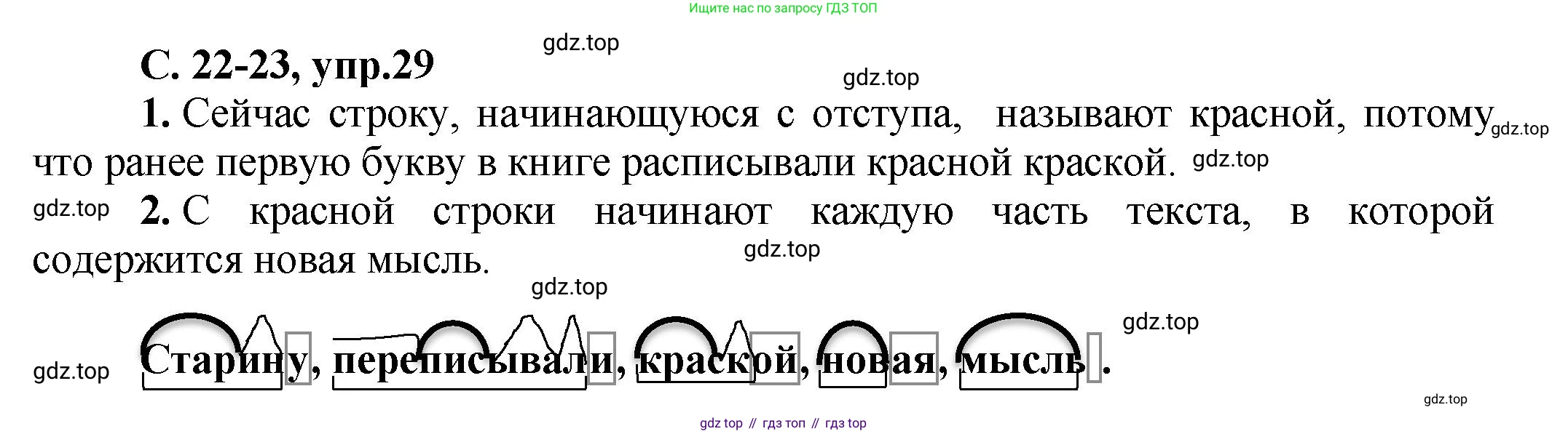ГДЗ Русский язык, 4 класс рабочая тетрадь, авторы: Климанова Людмила Федоровна, Бабушкина Татьяна Владимировна, издательство Просвещение, Москва, 2019, белого цвета, Часть 1, страница 22, номер 29, Решение