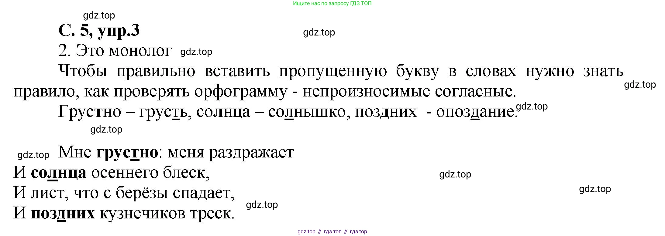 ГДЗ Русский язык, 4 класс рабочая тетрадь, авторы: Климанова Людмила Федоровна, Бабушкина Татьяна Владимировна, издательство Просвещение, Москва, 2019, белого цвета, Часть 1, страница 5, номер 3, Решение