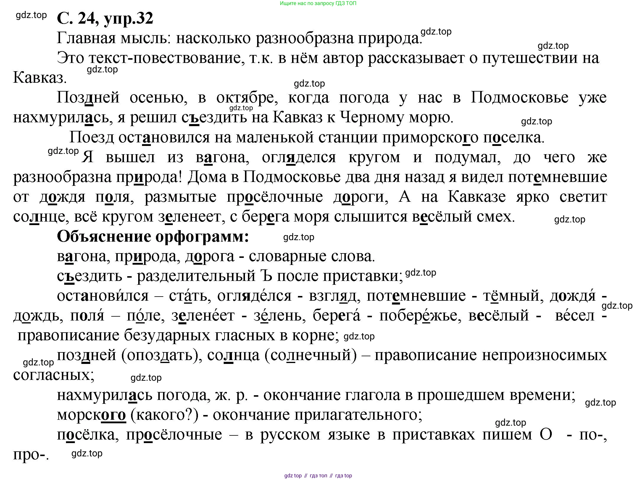 ГДЗ Русский язык, 4 класс рабочая тетрадь, авторы: Климанова Людмила Федоровна, Бабушкина Татьяна Владимировна, издательство Просвещение, Москва, 2019, белого цвета, Часть 1, страница 24, номер 32, Решение
