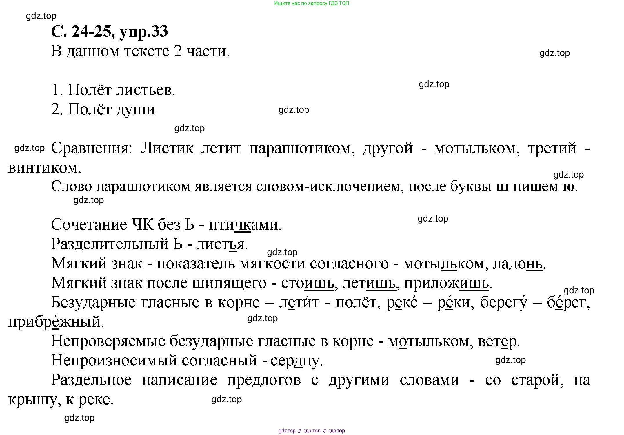 ГДЗ Русский язык, 4 класс рабочая тетрадь, авторы: Климанова Людмила Федоровна, Бабушкина Татьяна Владимировна, издательство Просвещение, Москва, 2019, белого цвета, Часть 1, страница 24, номер 33, Решение
