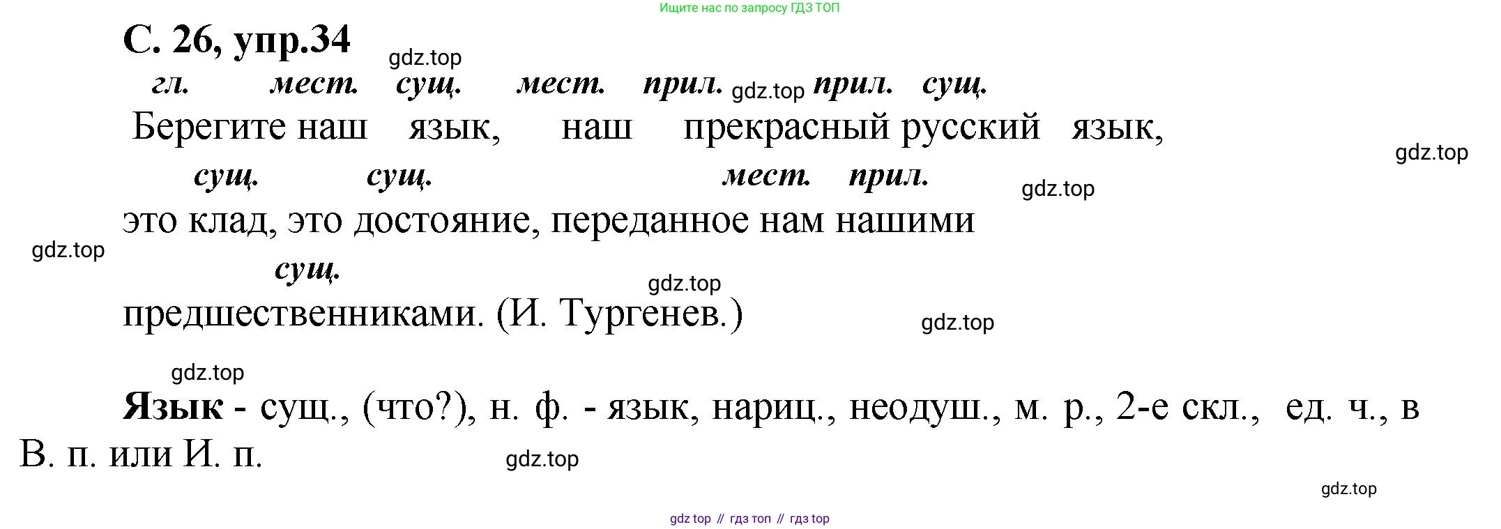 ГДЗ Русский язык, 4 класс рабочая тетрадь, авторы: Климанова Людмила Федоровна, Бабушкина Татьяна Владимировна, издательство Просвещение, Москва, 2019, белого цвета, Часть 1, страница 26, номер 34, Решение