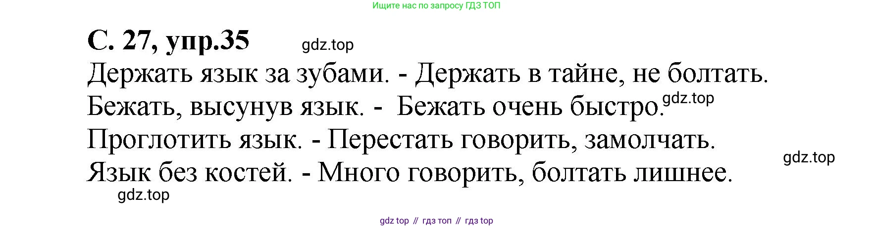 ГДЗ Русский язык, 4 класс рабочая тетрадь, авторы: Климанова Людмила Федоровна, Бабушкина Татьяна Владимировна, издательство Просвещение, Москва, 2019, белого цвета, Часть 1, страница 27, номер 35, Решение
