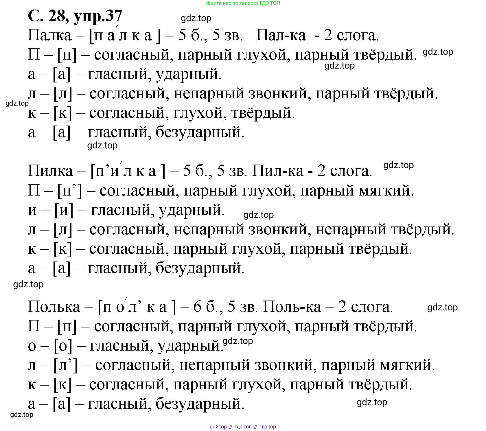 ГДЗ Русский язык, 4 класс рабочая тетрадь, авторы: Климанова Людмила Федоровна, Бабушкина Татьяна Владимировна, издательство Просвещение, Москва, 2019, белого цвета, Часть 1, страница 28, номер 37, Решение