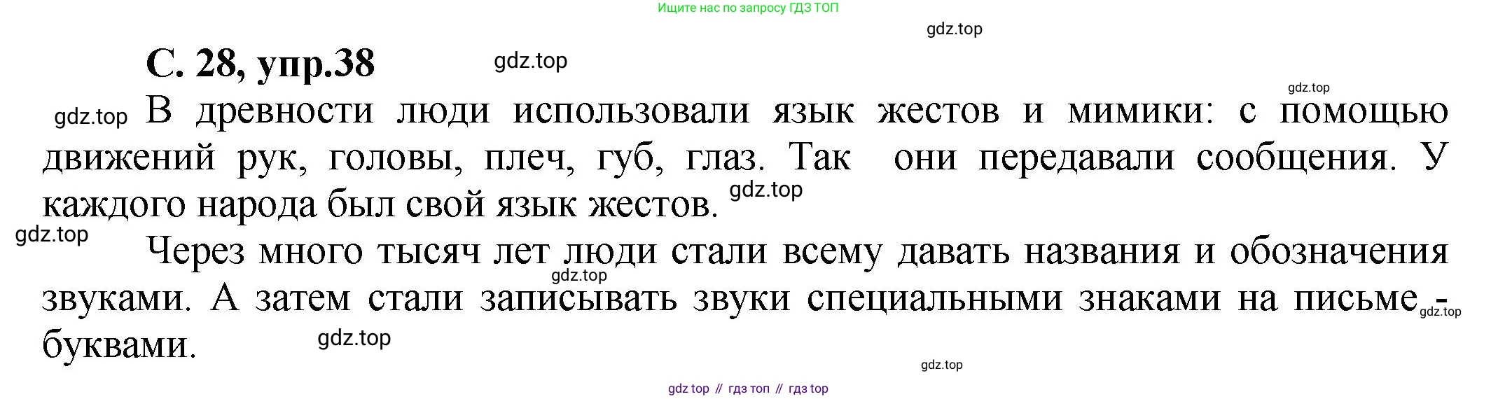ГДЗ Русский язык, 4 класс рабочая тетрадь, авторы: Климанова Людмила Федоровна, Бабушкина Татьяна Владимировна, издательство Просвещение, Москва, 2019, белого цвета, Часть 1, страница 28, номер 38, Решение