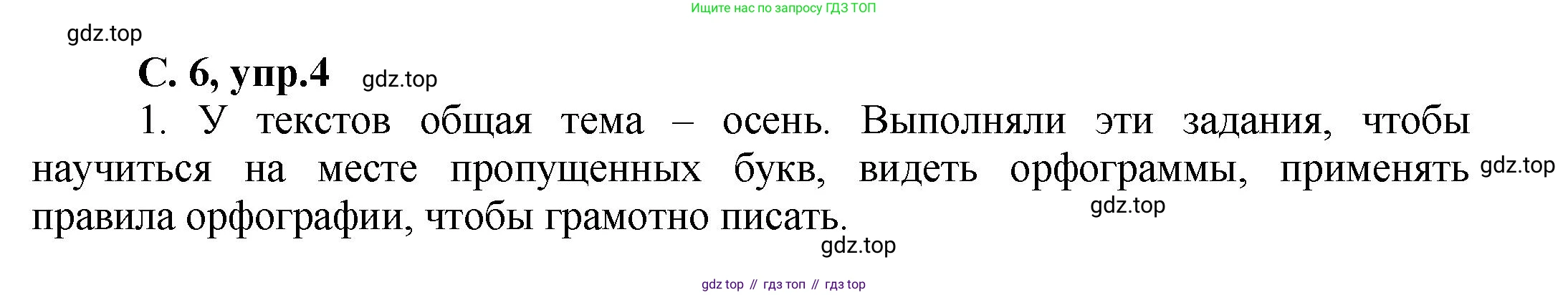 ГДЗ Русский язык, 4 класс рабочая тетрадь, авторы: Климанова Людмила Федоровна, Бабушкина Татьяна Владимировна, издательство Просвещение, Москва, 2019, белого цвета, Часть 1, страница 6, номер 4, Решение
