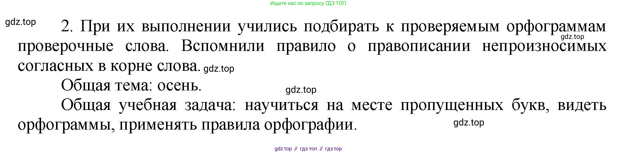 ГДЗ Русский язык, 4 класс рабочая тетрадь, авторы: Климанова Людмила Федоровна, Бабушкина Татьяна Владимировна, издательство Просвещение, Москва, 2019, белого цвета, Часть 1, страница 6, номер 4, Решение (продолжение 2)