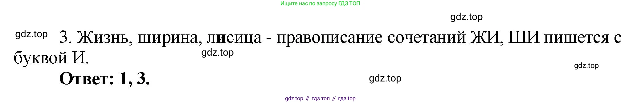 ГДЗ Русский язык, 4 класс рабочая тетрадь, авторы: Климанова Людмила Федоровна, Бабушкина Татьяна Владимировна, издательство Просвещение, Москва, 2019, белого цвета, Часть 1, страница 29, номер 40, Решение (продолжение 2)