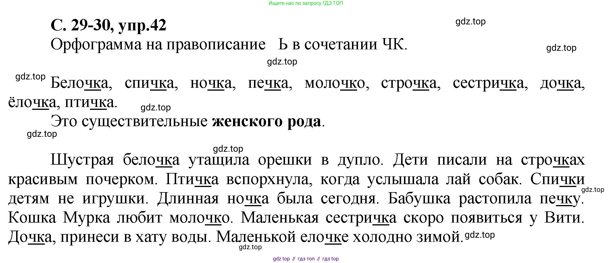 ГДЗ Русский язык, 4 класс рабочая тетрадь, авторы: Климанова Людмила Федоровна, Бабушкина Татьяна Владимировна, издательство Просвещение, Москва, 2019, белого цвета, Часть 1, страница 29, номер 42, Решение