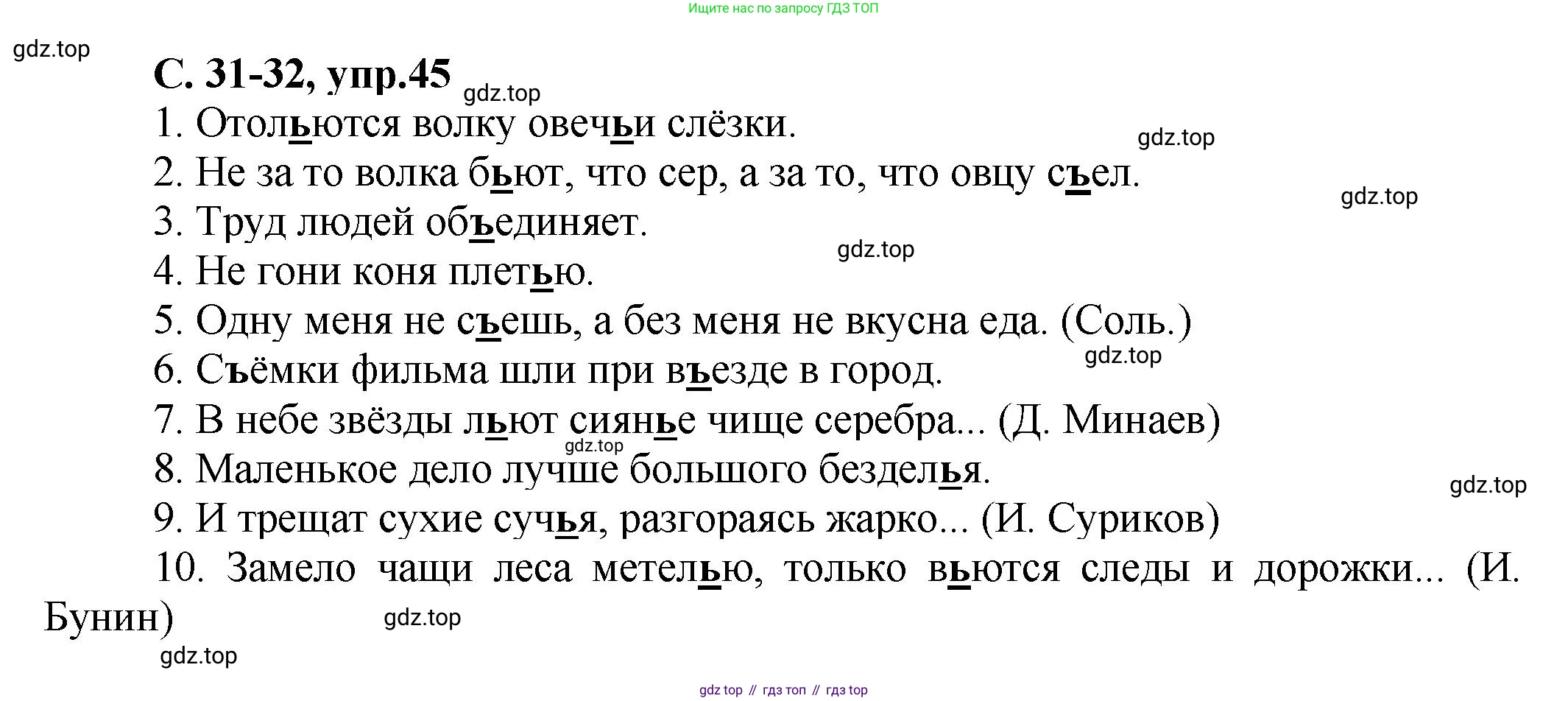 ГДЗ Русский язык, 4 класс рабочая тетрадь, авторы: Климанова Людмила Федоровна, Бабушкина Татьяна Владимировна, издательство Просвещение, Москва, 2019, белого цвета, Часть 1, страница 31, номер 45, Решение
