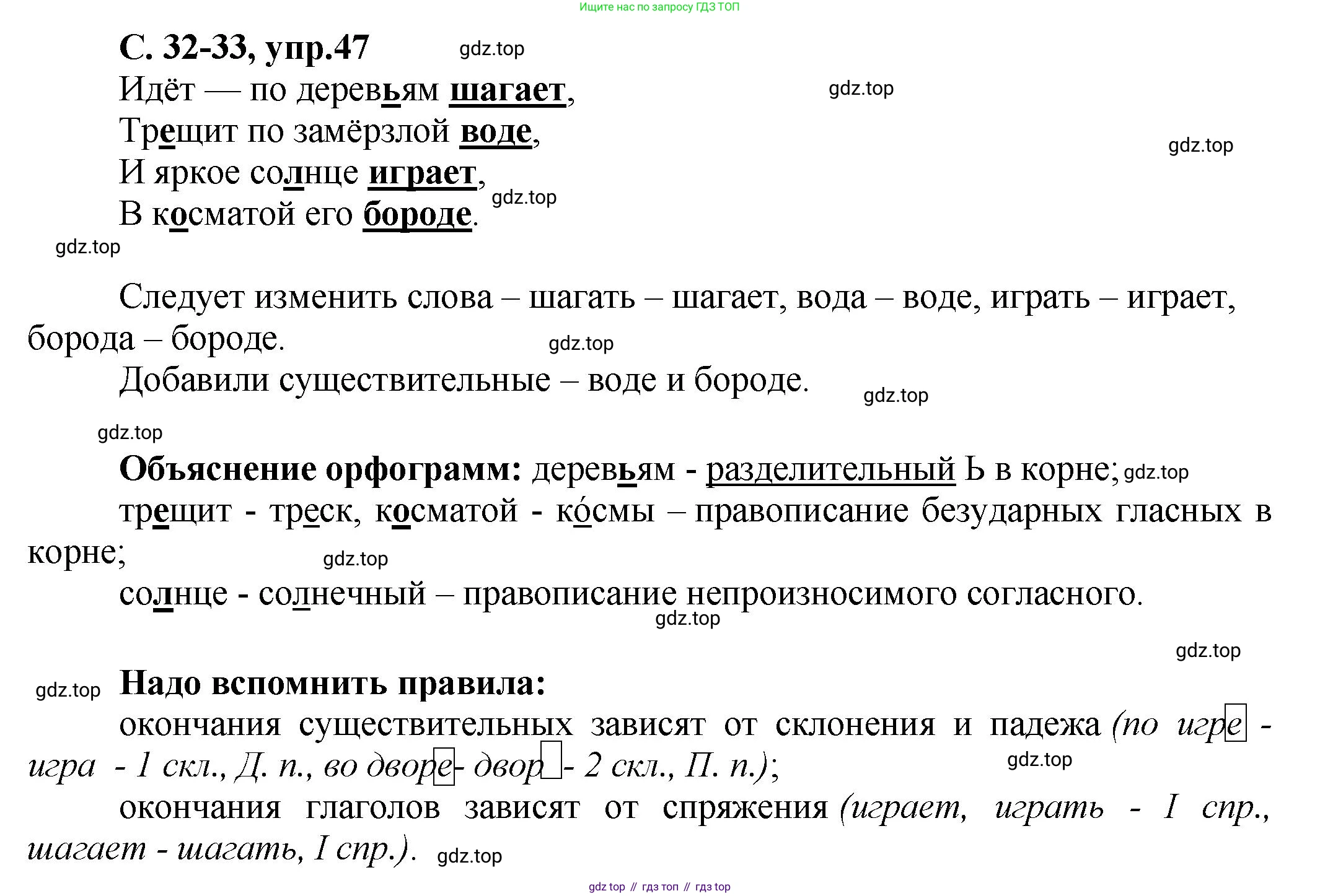 ГДЗ Русский язык, 4 класс рабочая тетрадь, авторы: Климанова Людмила Федоровна, Бабушкина Татьяна Владимировна, издательство Просвещение, Москва, 2019, белого цвета, Часть 1, страница 32, номер 47, Решение