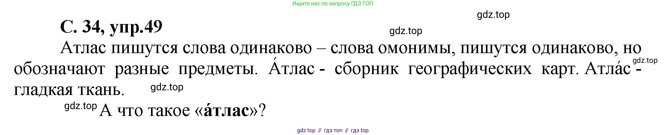 ГДЗ Русский язык, 4 класс рабочая тетрадь, авторы: Климанова Людмила Федоровна, Бабушкина Татьяна Владимировна, издательство Просвещение, Москва, 2019, белого цвета, Часть 1, страница 34, номер 49, Решение