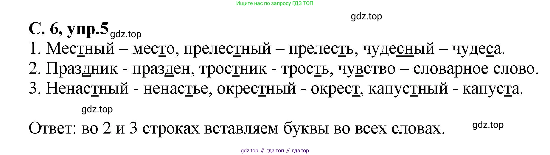 ГДЗ Русский язык, 4 класс рабочая тетрадь, авторы: Климанова Людмила Федоровна, Бабушкина Татьяна Владимировна, издательство Просвещение, Москва, 2019, белого цвета, Часть 1, страница 6, номер 5, Решение