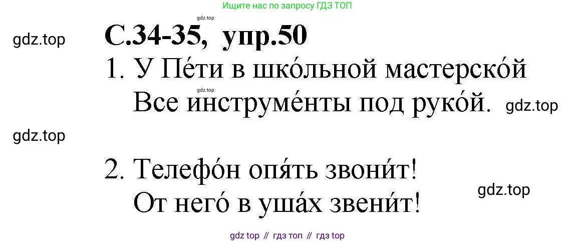 ГДЗ Русский язык, 4 класс рабочая тетрадь, авторы: Климанова Людмила Федоровна, Бабушкина Татьяна Владимировна, издательство Просвещение, Москва, 2019, белого цвета, Часть 1, страница 34, номер 50, Решение