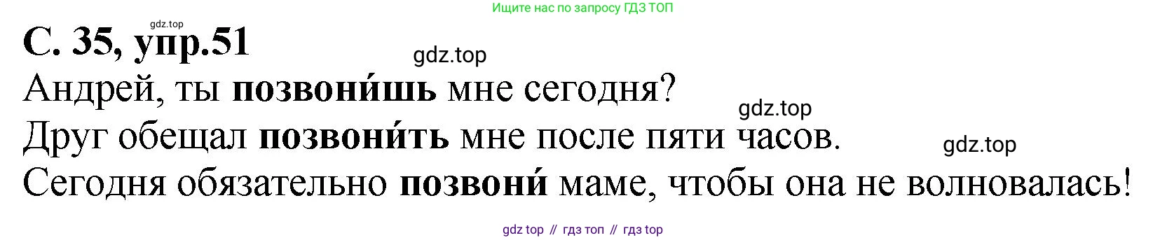 ГДЗ Русский язык, 4 класс рабочая тетрадь, авторы: Климанова Людмила Федоровна, Бабушкина Татьяна Владимировна, издательство Просвещение, Москва, 2019, белого цвета, Часть 1, страница 35, номер 51, Решение