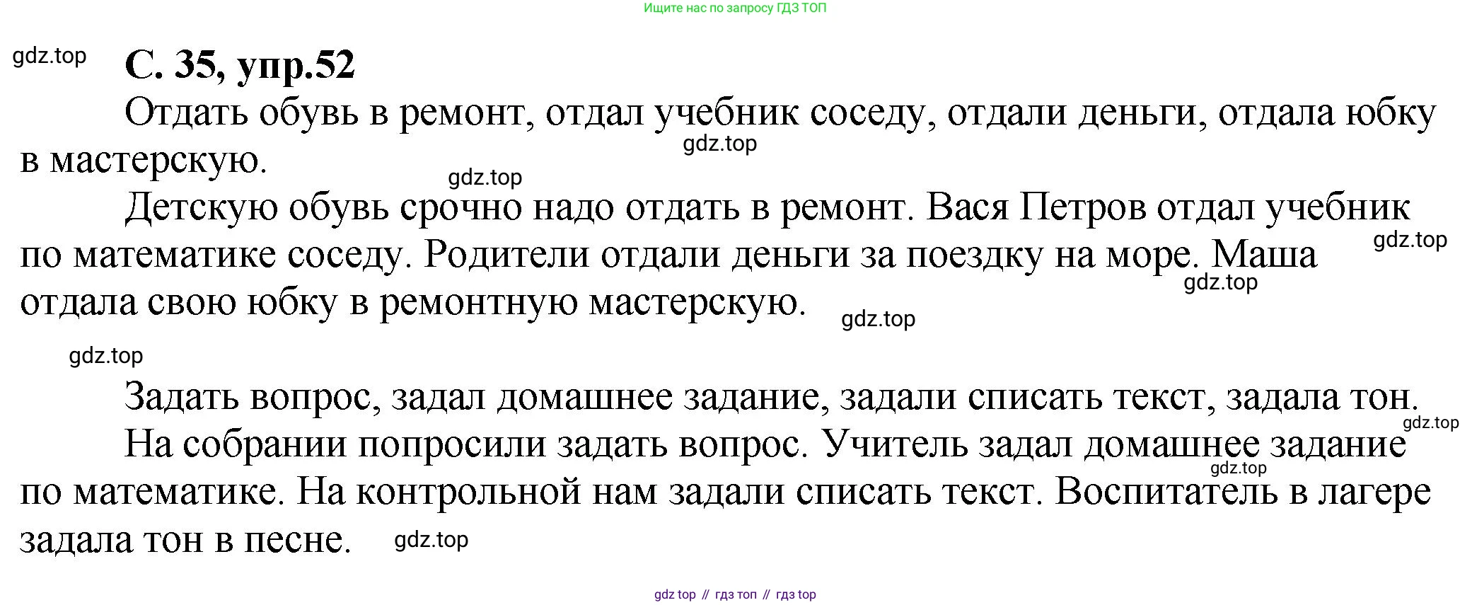 ГДЗ Русский язык, 4 класс рабочая тетрадь, авторы: Климанова Людмила Федоровна, Бабушкина Татьяна Владимировна, издательство Просвещение, Москва, 2019, белого цвета, Часть 1, страница 35, номер 52, Решение