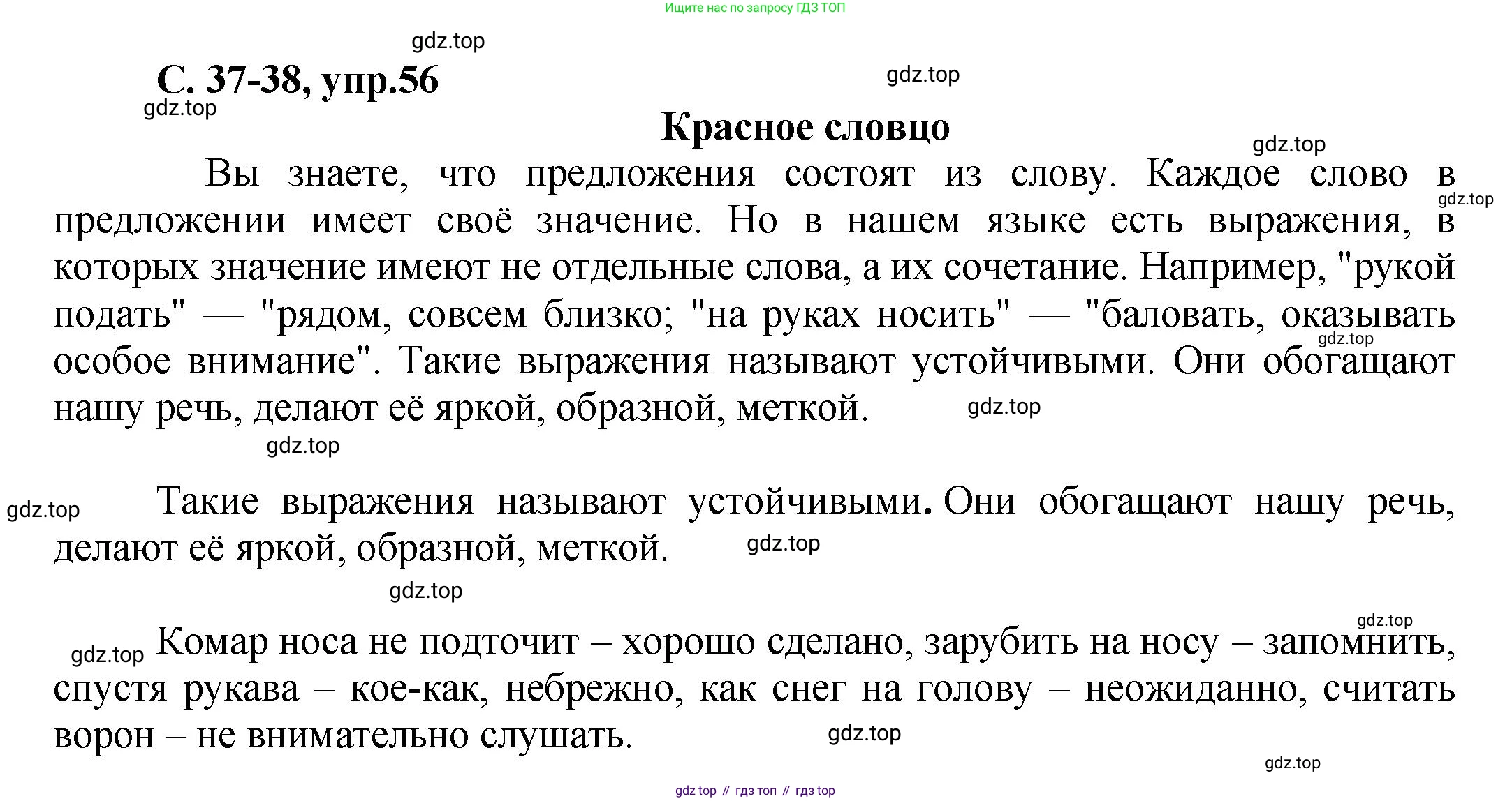 ГДЗ Русский язык, 4 класс рабочая тетрадь, авторы: Климанова Людмила Федоровна, Бабушкина Татьяна Владимировна, издательство Просвещение, Москва, 2019, белого цвета, Часть 1, страница 37, номер 56, Решение