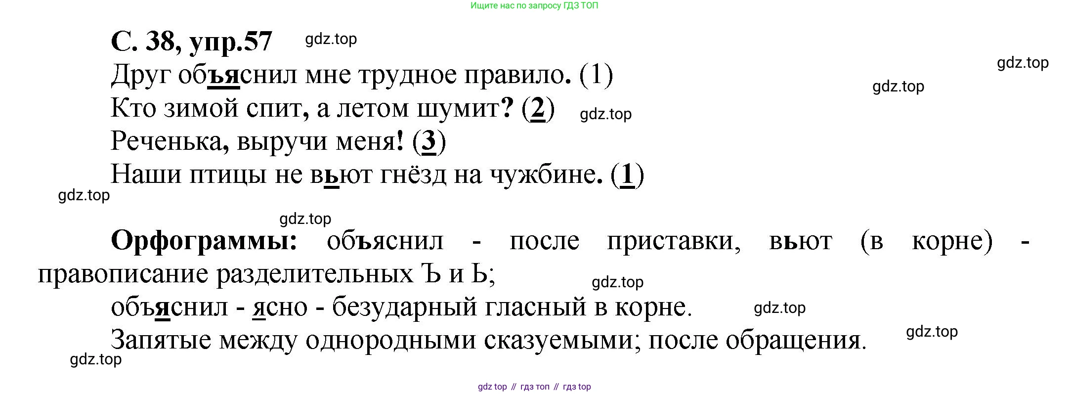 ГДЗ Русский язык, 4 класс рабочая тетрадь, авторы: Климанова Людмила Федоровна, Бабушкина Татьяна Владимировна, издательство Просвещение, Москва, 2019, белого цвета, Часть 1, страница 38, номер 57, Решение
