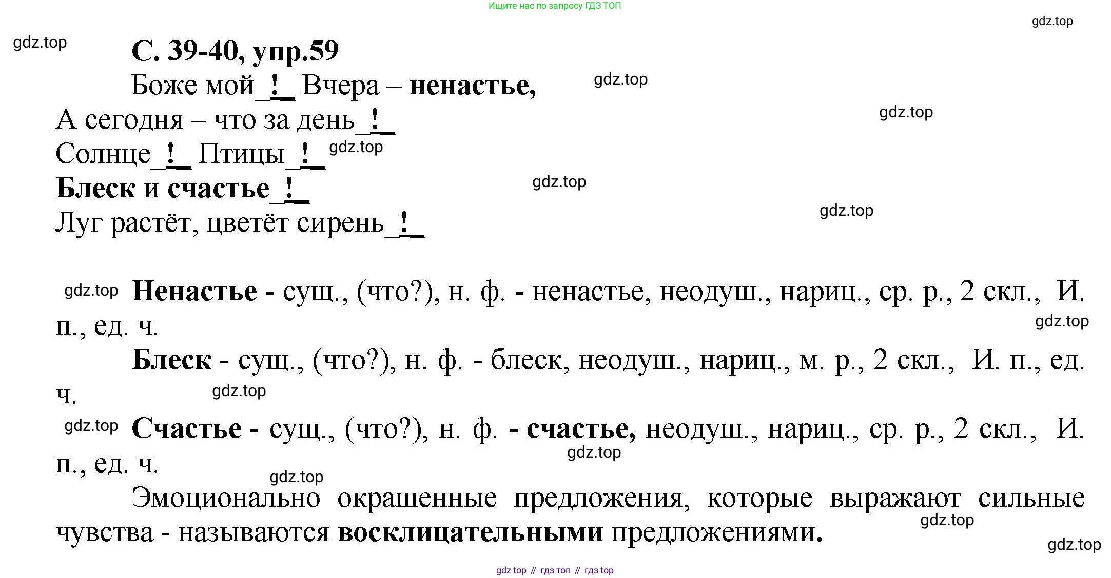 ГДЗ Русский язык, 4 класс рабочая тетрадь, авторы: Климанова Людмила Федоровна, Бабушкина Татьяна Владимировна, издательство Просвещение, Москва, 2019, белого цвета, Часть 1, страница 39, номер 59, Решение