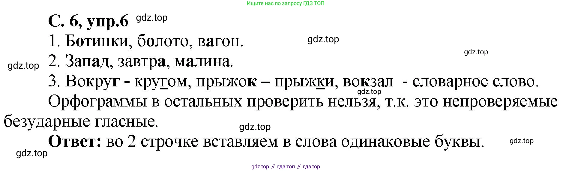 ГДЗ Русский язык, 4 класс рабочая тетрадь, авторы: Климанова Людмила Федоровна, Бабушкина Татьяна Владимировна, издательство Просвещение, Москва, 2019, белого цвета, Часть 1, страница 6, номер 6, Решение