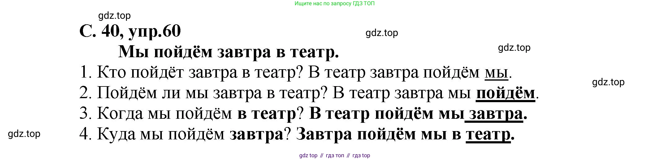 ГДЗ Русский язык, 4 класс рабочая тетрадь, авторы: Климанова Людмила Федоровна, Бабушкина Татьяна Владимировна, издательство Просвещение, Москва, 2019, белого цвета, Часть 1, страница 40, номер 60, Решение