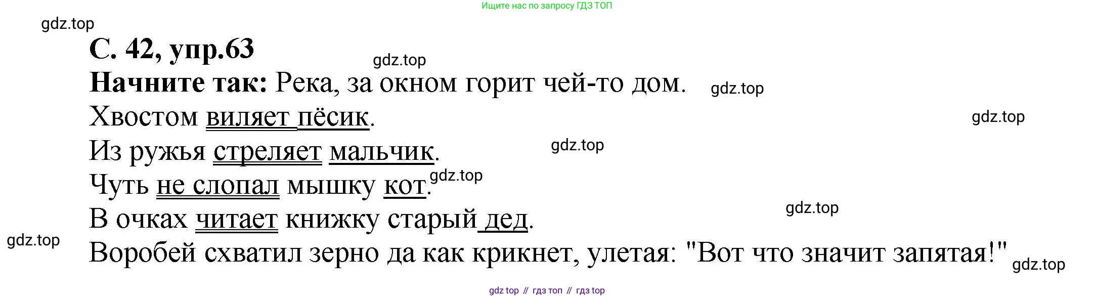 ГДЗ Русский язык, 4 класс рабочая тетрадь, авторы: Климанова Людмила Федоровна, Бабушкина Татьяна Владимировна, издательство Просвещение, Москва, 2019, белого цвета, Часть 1, страница 42, номер 63, Решение