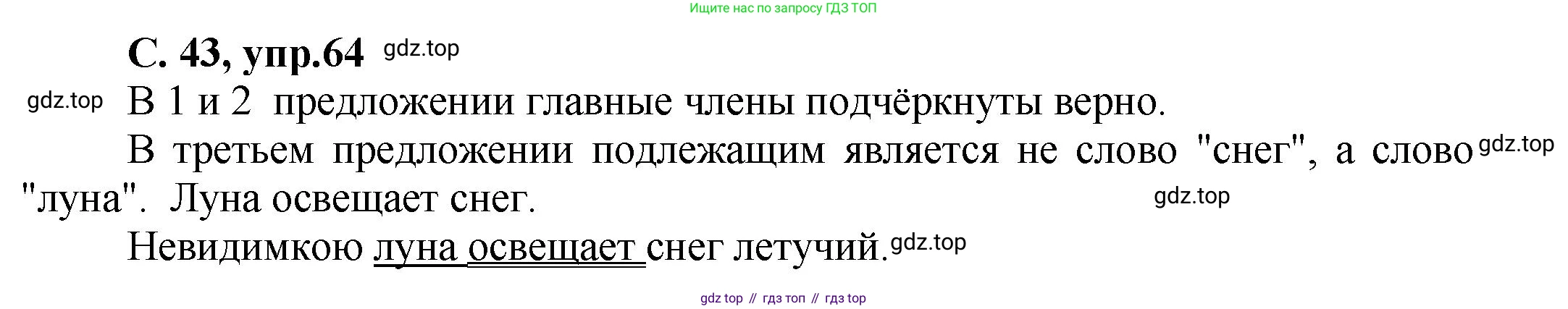 ГДЗ Русский язык, 4 класс рабочая тетрадь, авторы: Климанова Людмила Федоровна, Бабушкина Татьяна Владимировна, издательство Просвещение, Москва, 2019, белого цвета, Часть 1, страница 43, номер 64, Решение