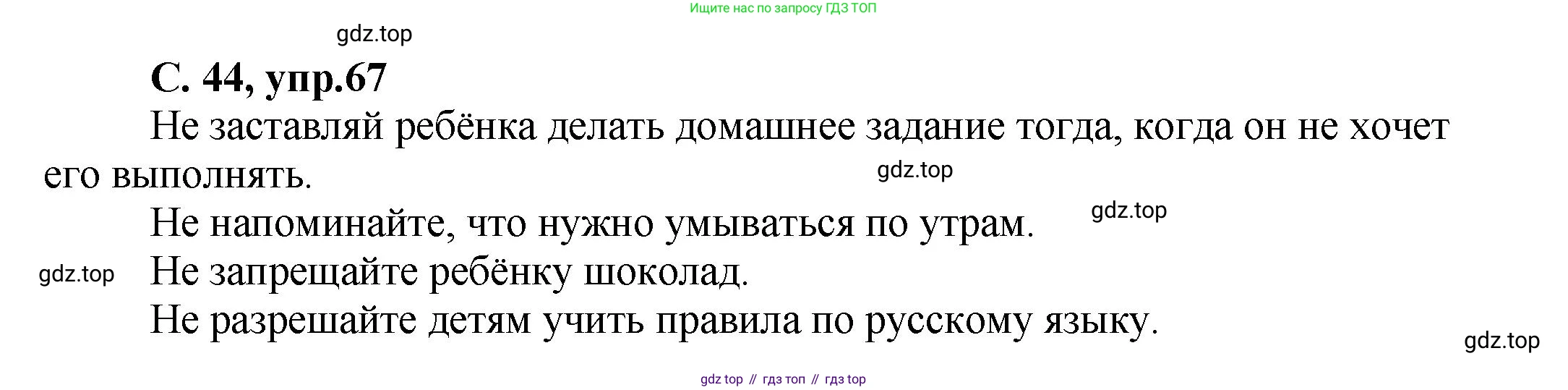 ГДЗ Русский язык, 4 класс рабочая тетрадь, авторы: Климанова Людмила Федоровна, Бабушкина Татьяна Владимировна, издательство Просвещение, Москва, 2019, белого цвета, Часть 1, страница 44, номер 67, Решение